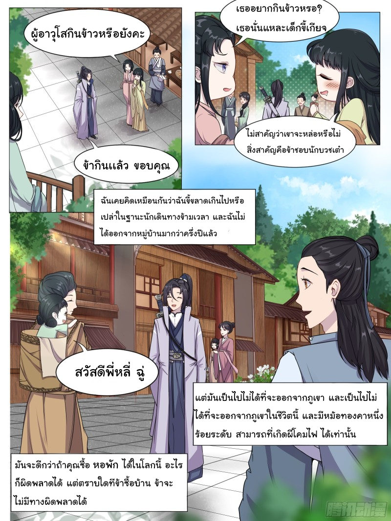 I can't be the sword god ตอนที่ 3 หน้า 2