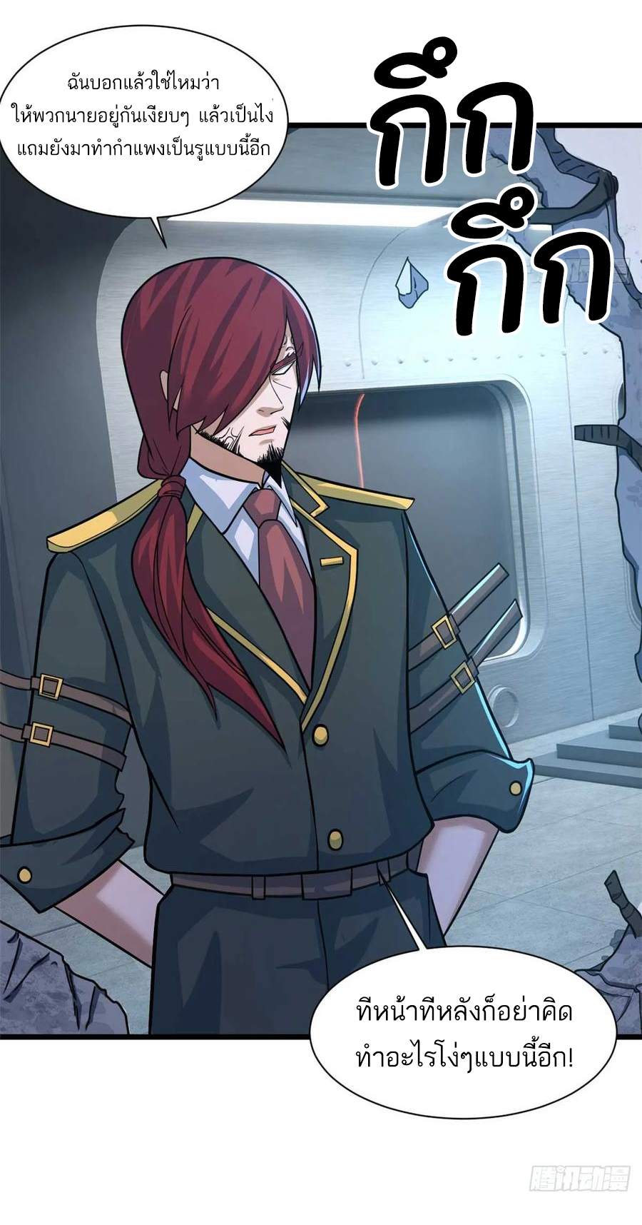 โคตรเทพร้านสัตว์อสูร ตอนที่ 58 หน้า 9