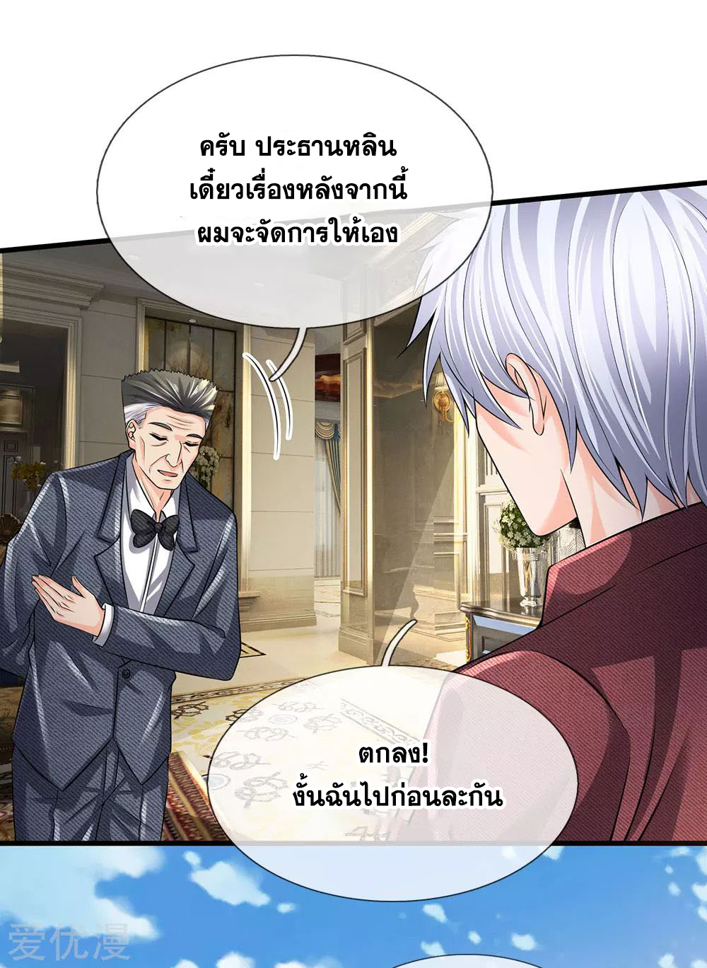 นครเซียนแห่งผู้ต่อต้านสวรรค์ ตอนที่ 150 หน้า 6