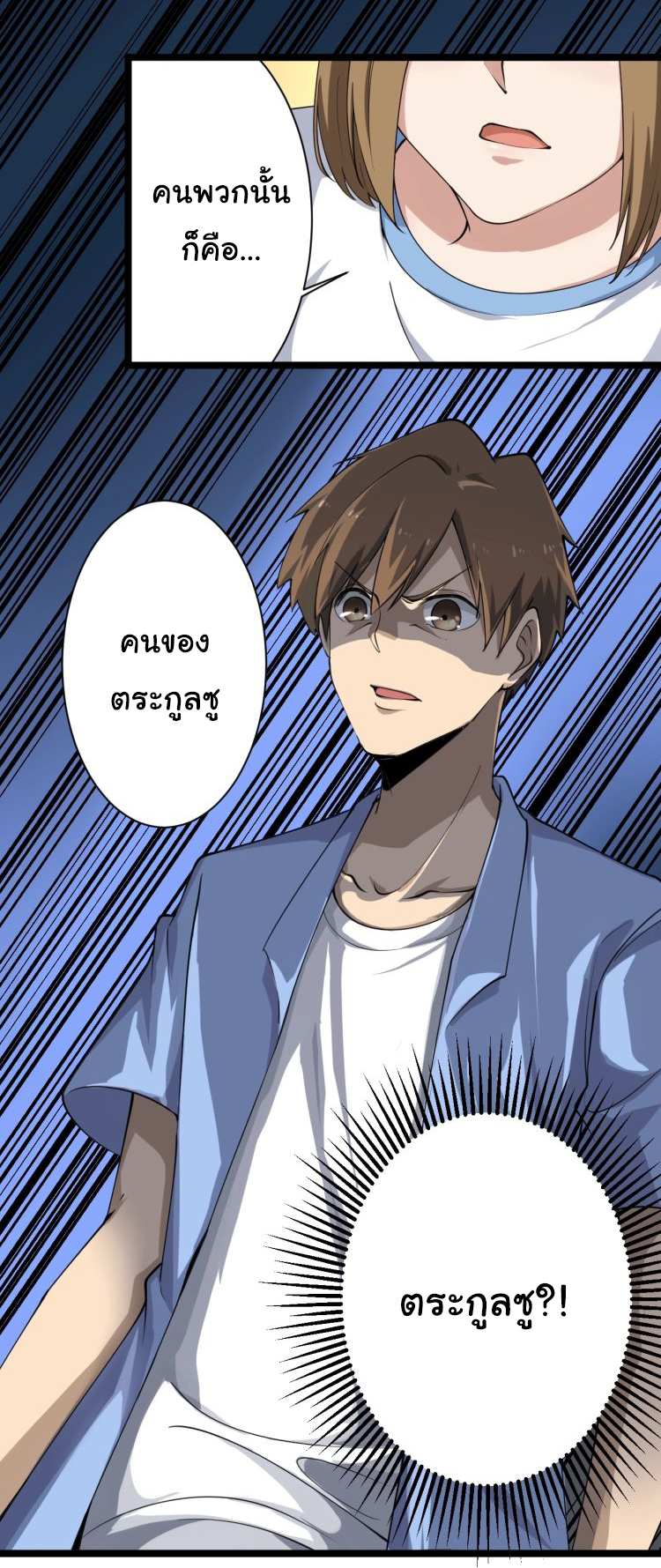 Sanjie Taobao Store ระบบร้านค้าเทพเจ้า ตอนที่ 17 หน้า 14