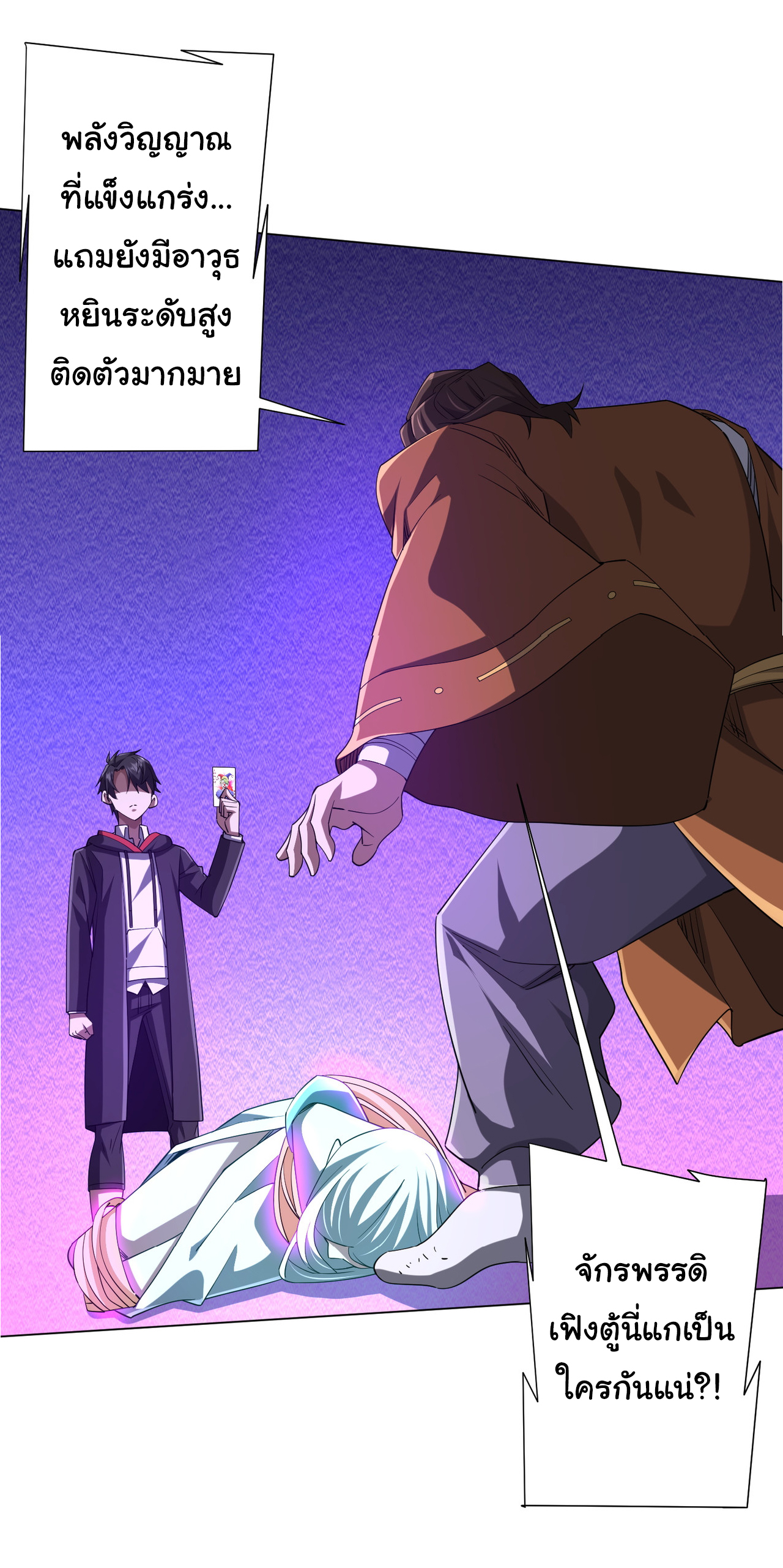 Start with trillions of coins ตอนที่ 78 หน้า 8