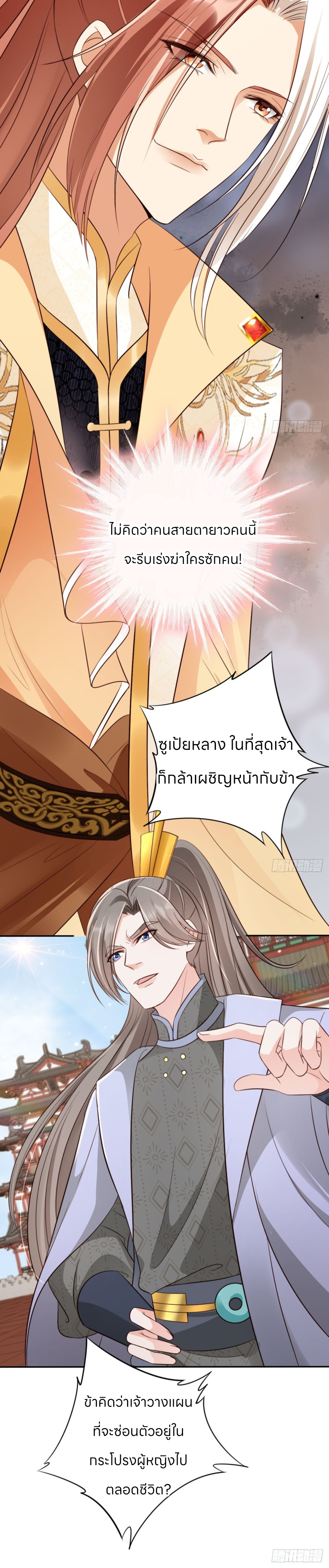 ระบบแย่งชิงโชคลาภ ตอนที่ 55 หน้า 9