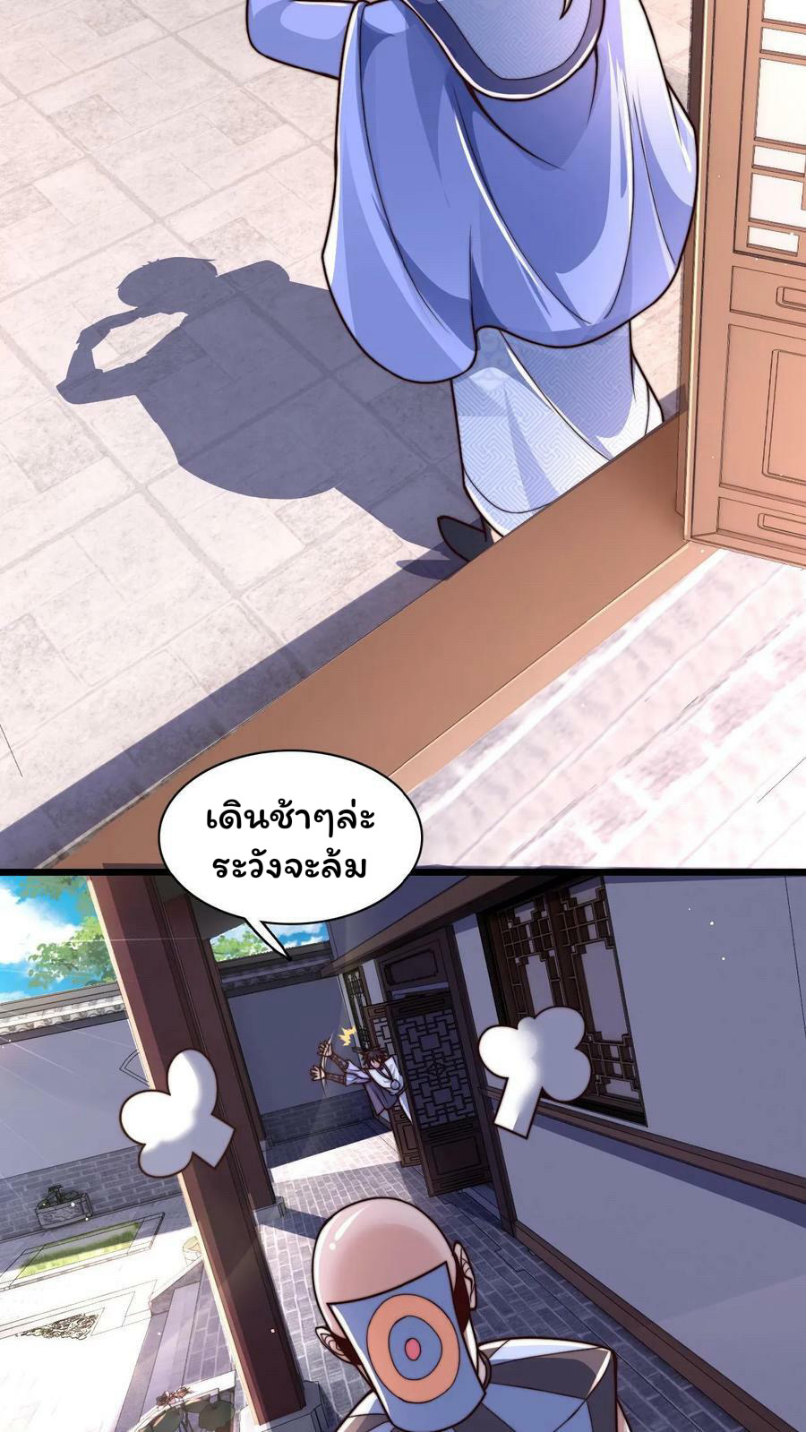 ระบบไร้เทียมทานเมื่อถูกปีศาจโจมตี ตอนที่ 32 หน้า 12