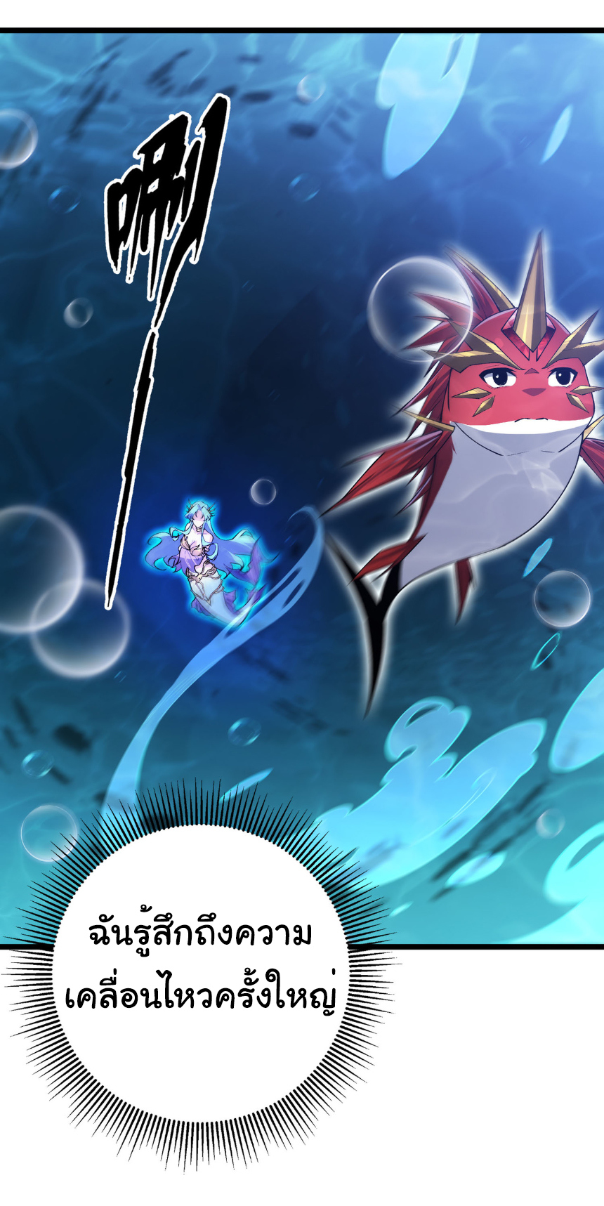 เริ่มต้นวิวัฒนาการจากปลาคาร์พสู่มังกร! ตอนที่ 14 หน้า 29