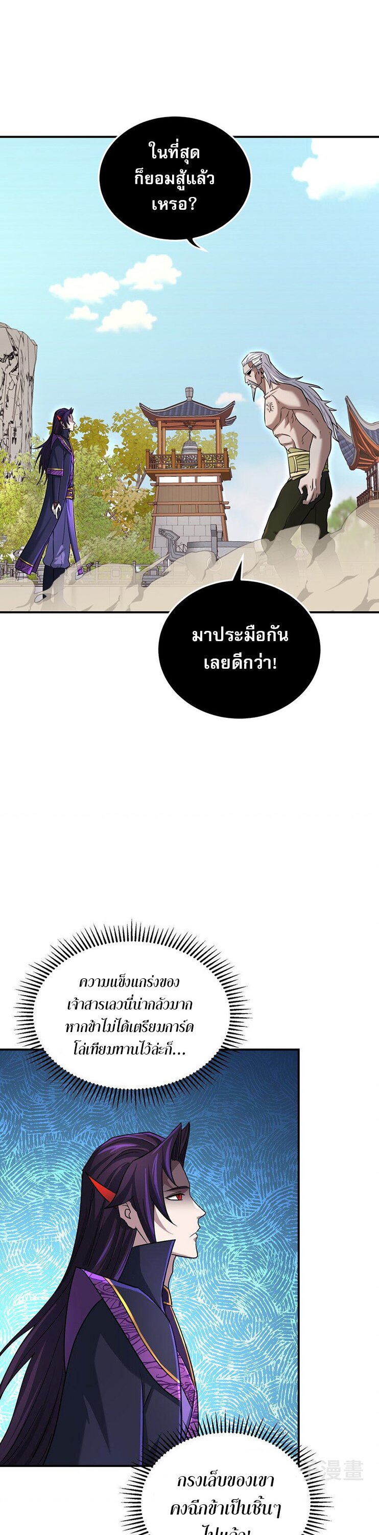 เกิดใหม่ในร่างบรรพบุรุษลัทธิมาร(จบ) ตอนที่ 30 หน้า 14