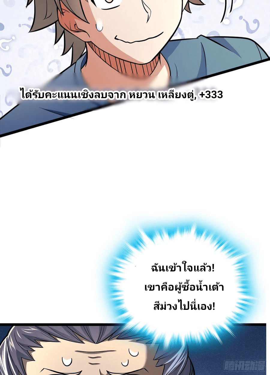 The new life of the Kuan King-ชีวิตใหม่ของราชาจอมกวน ตอนที่ 64 หน้า 77