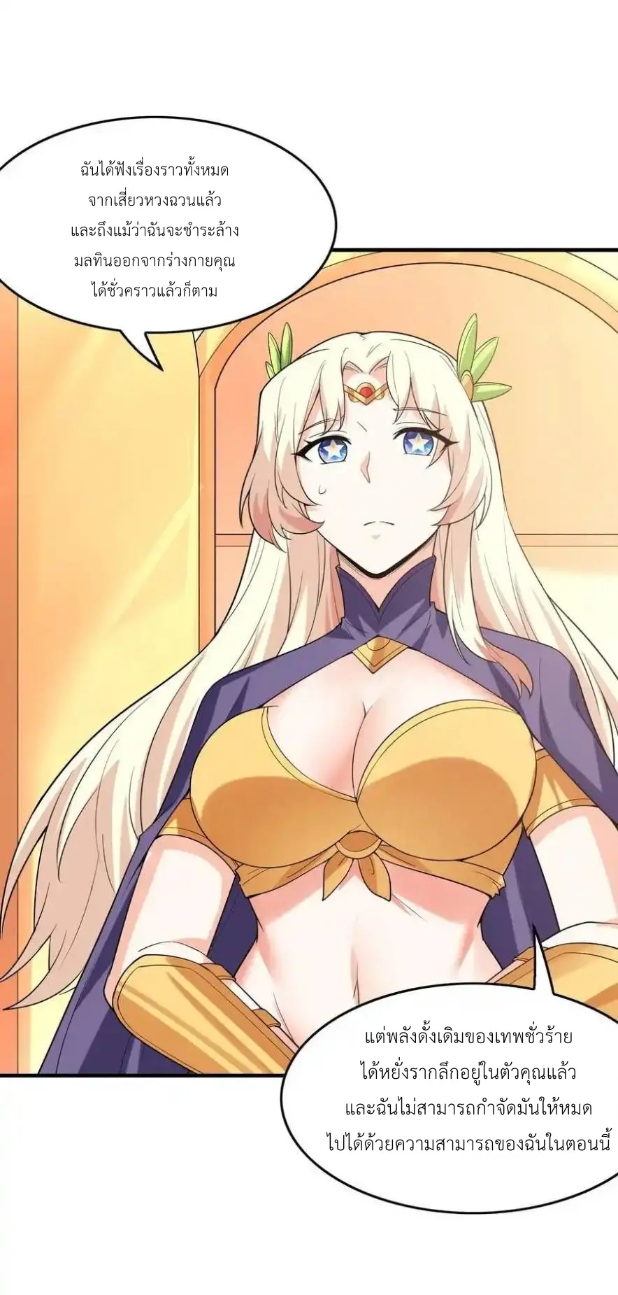 My Harem Is Entirely Female Demon Villains ตอนที่ 125 หน้า 39