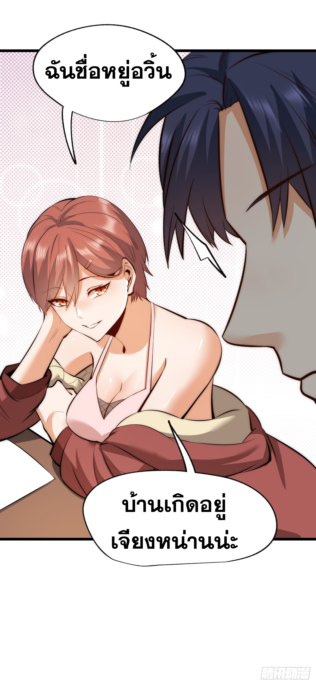 สุริยันและจันทรา ตอนที่ 9 หน้า 31