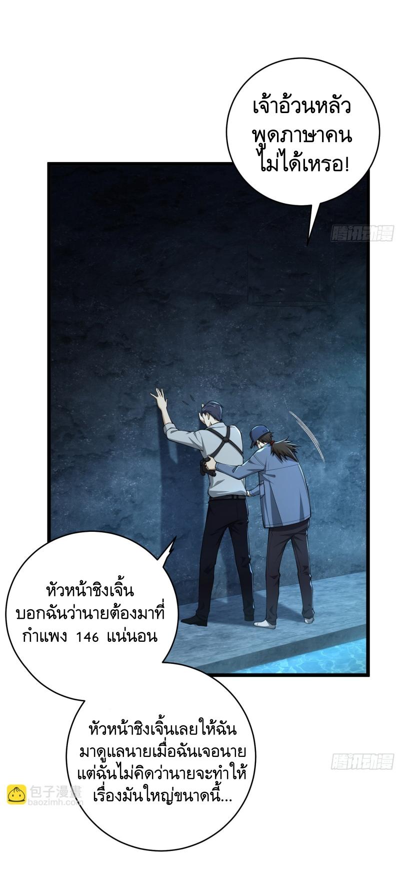 THE FIRST ORDER ตอนที่ 235 หน้า 57