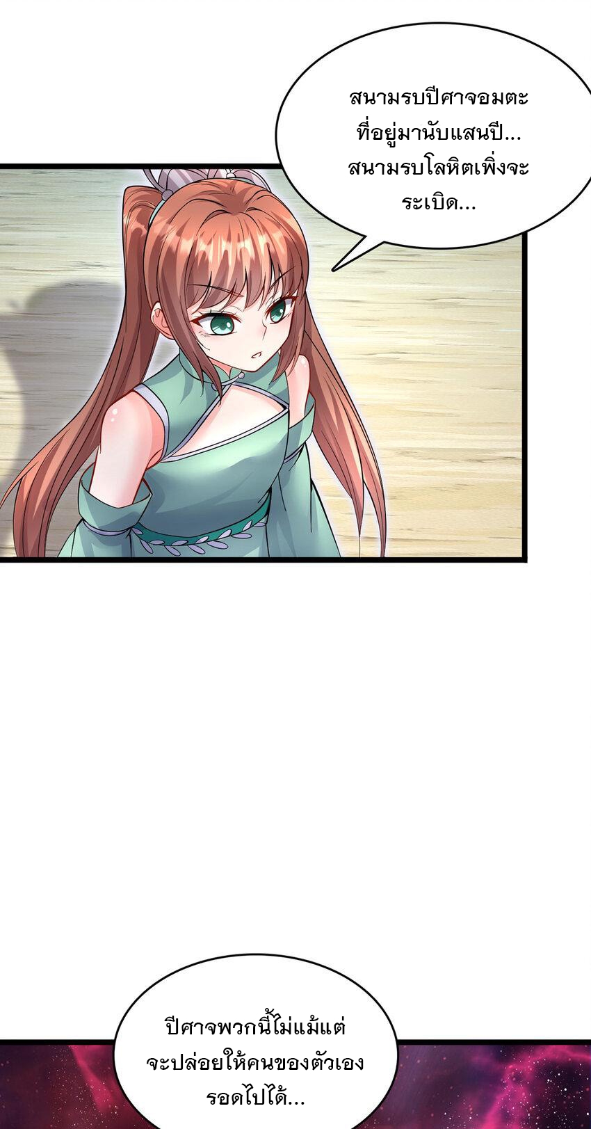 ด้วยเขตแดนกระบี่ ข้าสามารถเป็นเซียนกระบี่ได้ ตอนที่ 104 หน้า 22