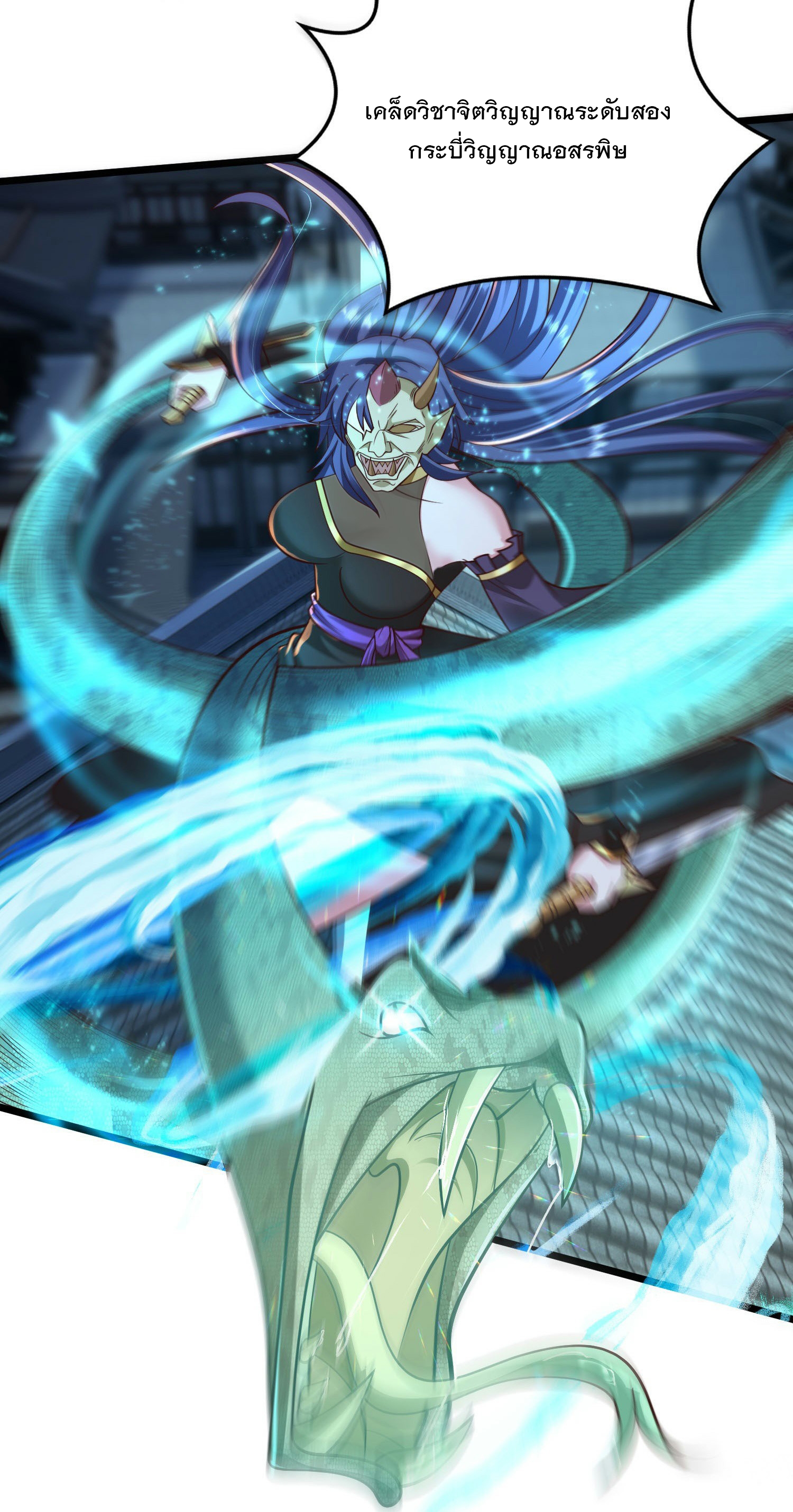 การกลับมาของเทพมาร ตอนที่ 23 หน้า 18