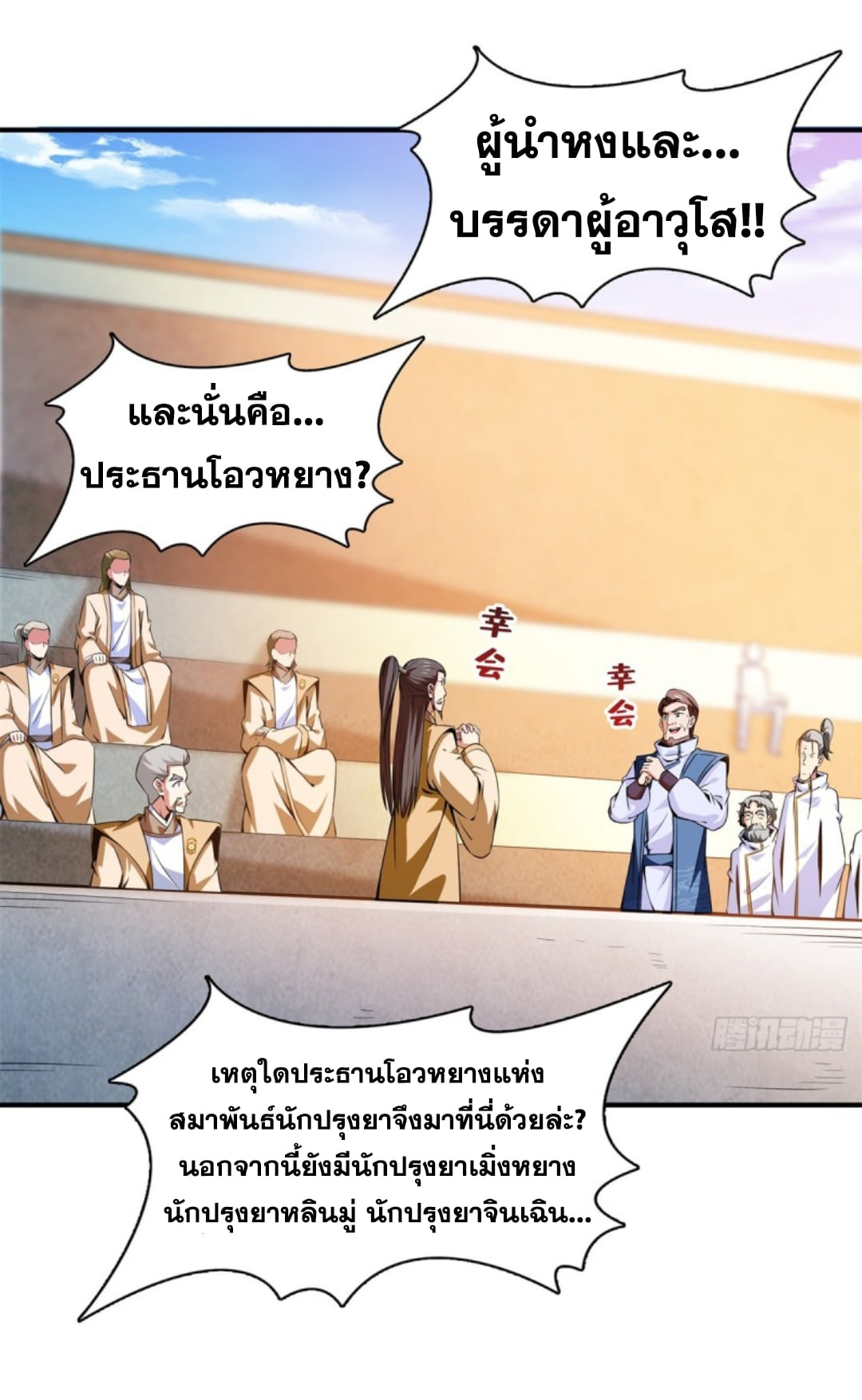 Library Of Heaven's Path ตอนที่ 123 หน้า 31