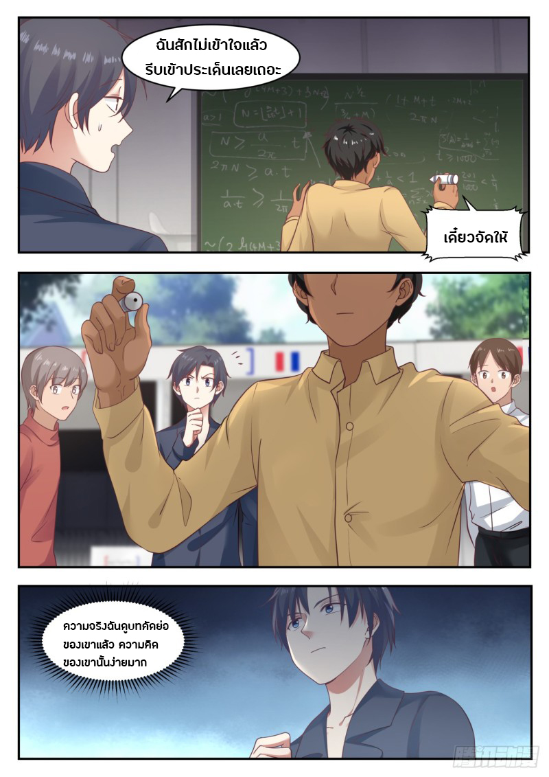 God student ตอนที่ 50 หน้า 8