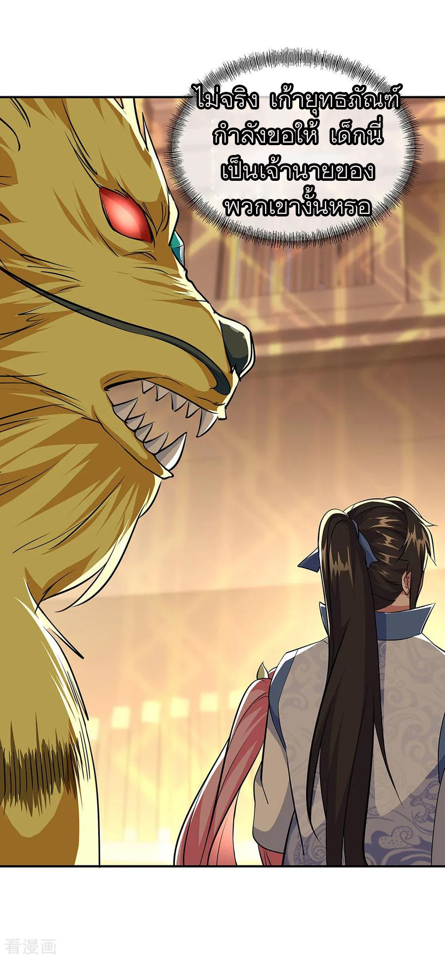 peerless battle spirit ตอนที่ 225 หน้า 9