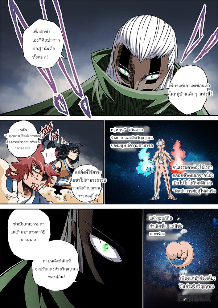 Wu Fist ตอนที่ 1 หน้า 23