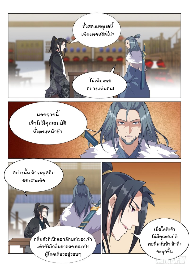 ราชันย์ปีศาจ จวินม่อเซี่ย ตอนที่ 19 หน้า 3