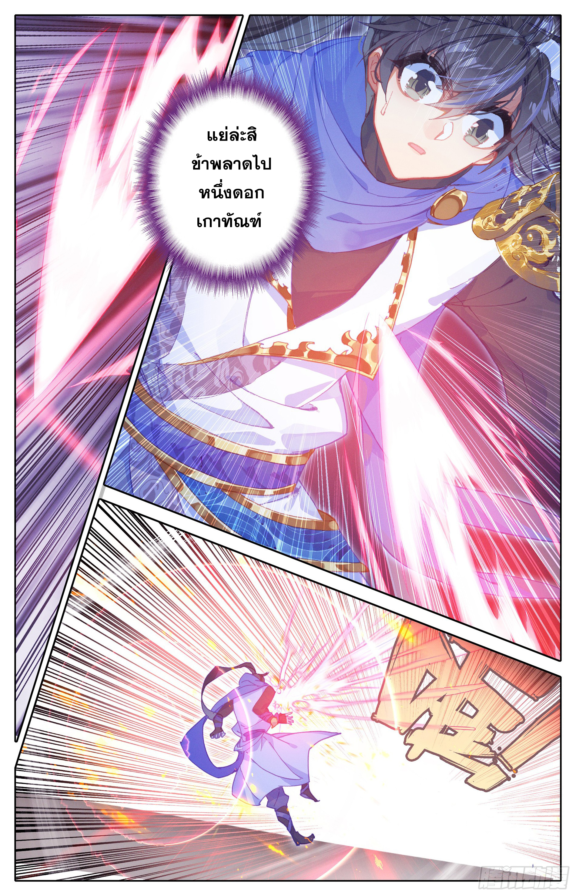 Azure Legacy (ทันจีน) ตอนที่ 1 หน้า 16