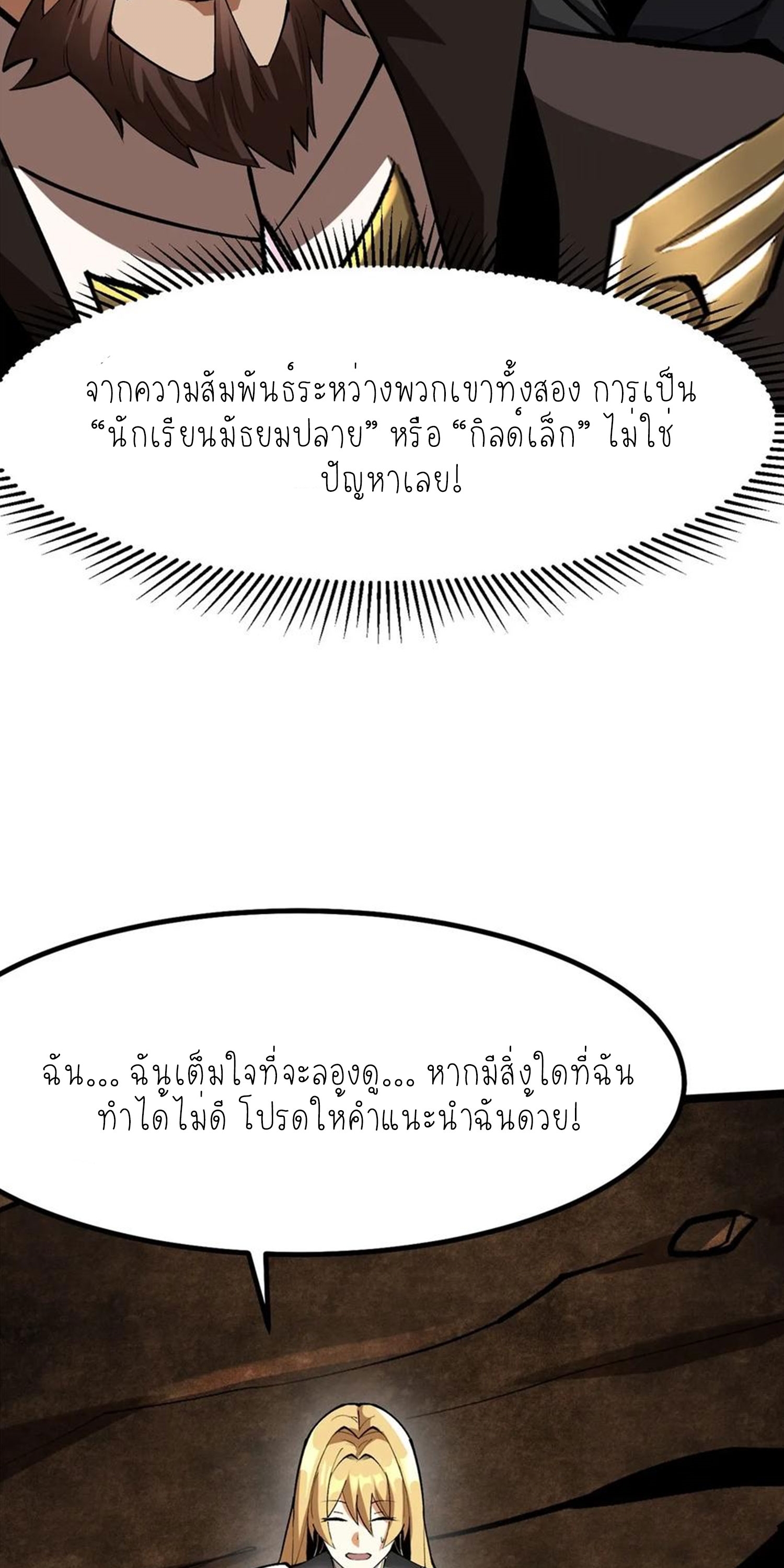 ไม่อยากเรียนทักษะ แห่งคำสาปเลย! ตอนที่ 76 หน้า 35