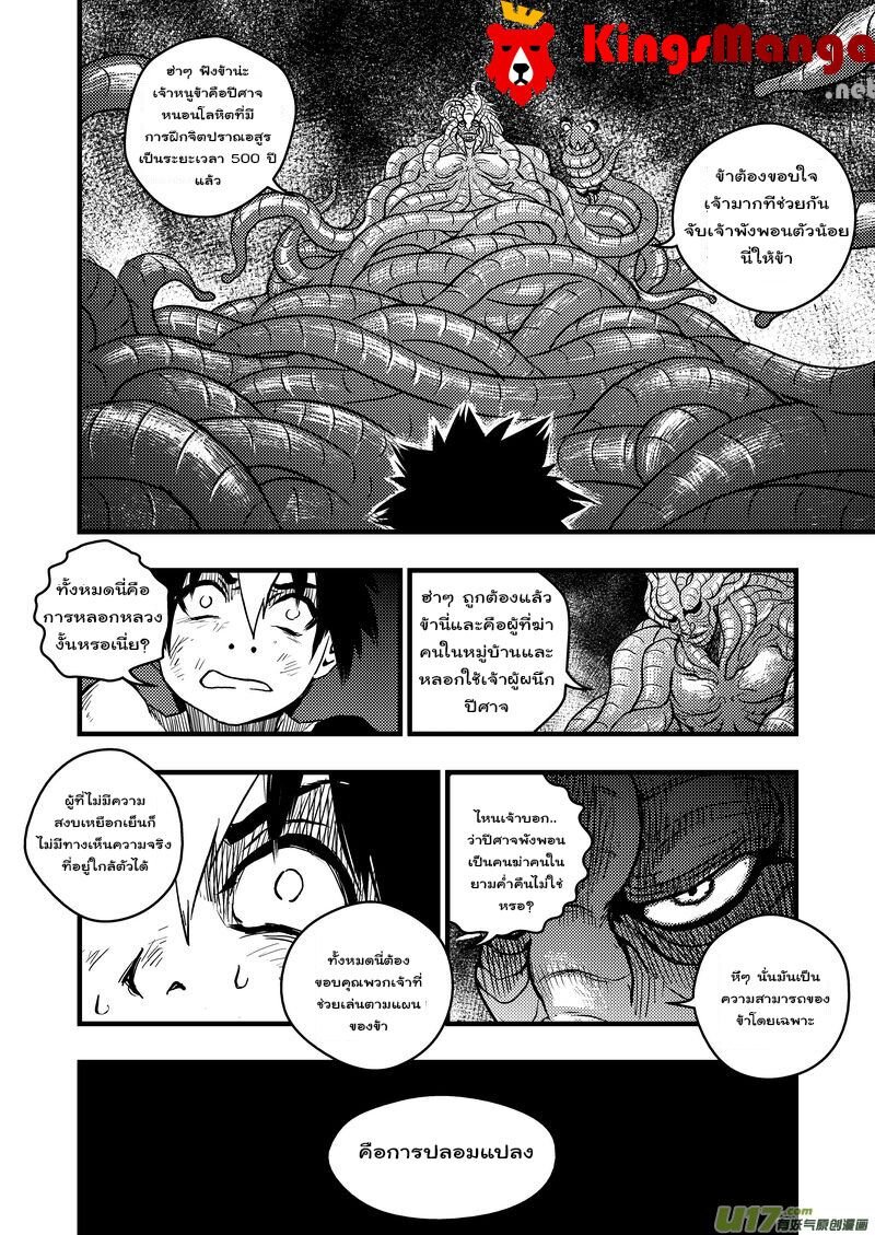 พยัคฆ์ X กระเรียน มหาเวทย์ผนึกมาร ตอนที่ 6 หน้า 11