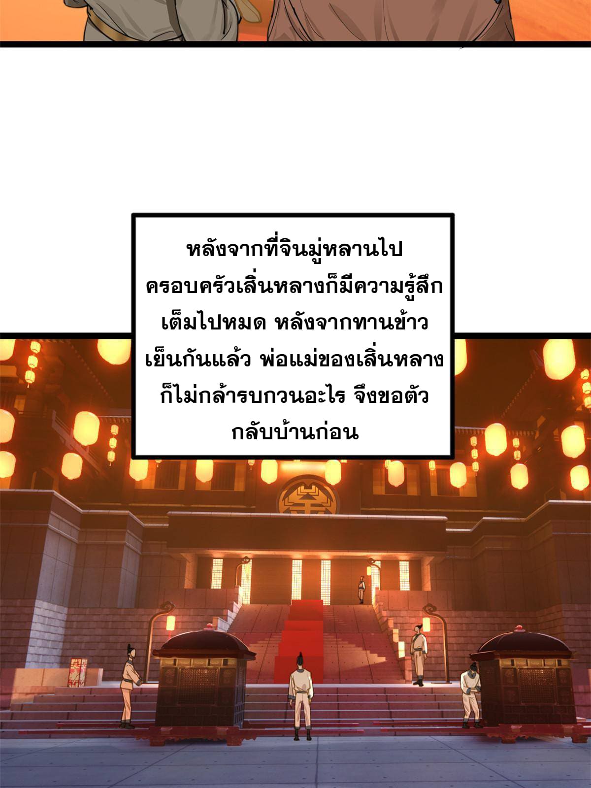 ลูกเขยที่แกร่งสุดในปฐพี (ทันจีน) ตอนที่ 15 หน้า 82