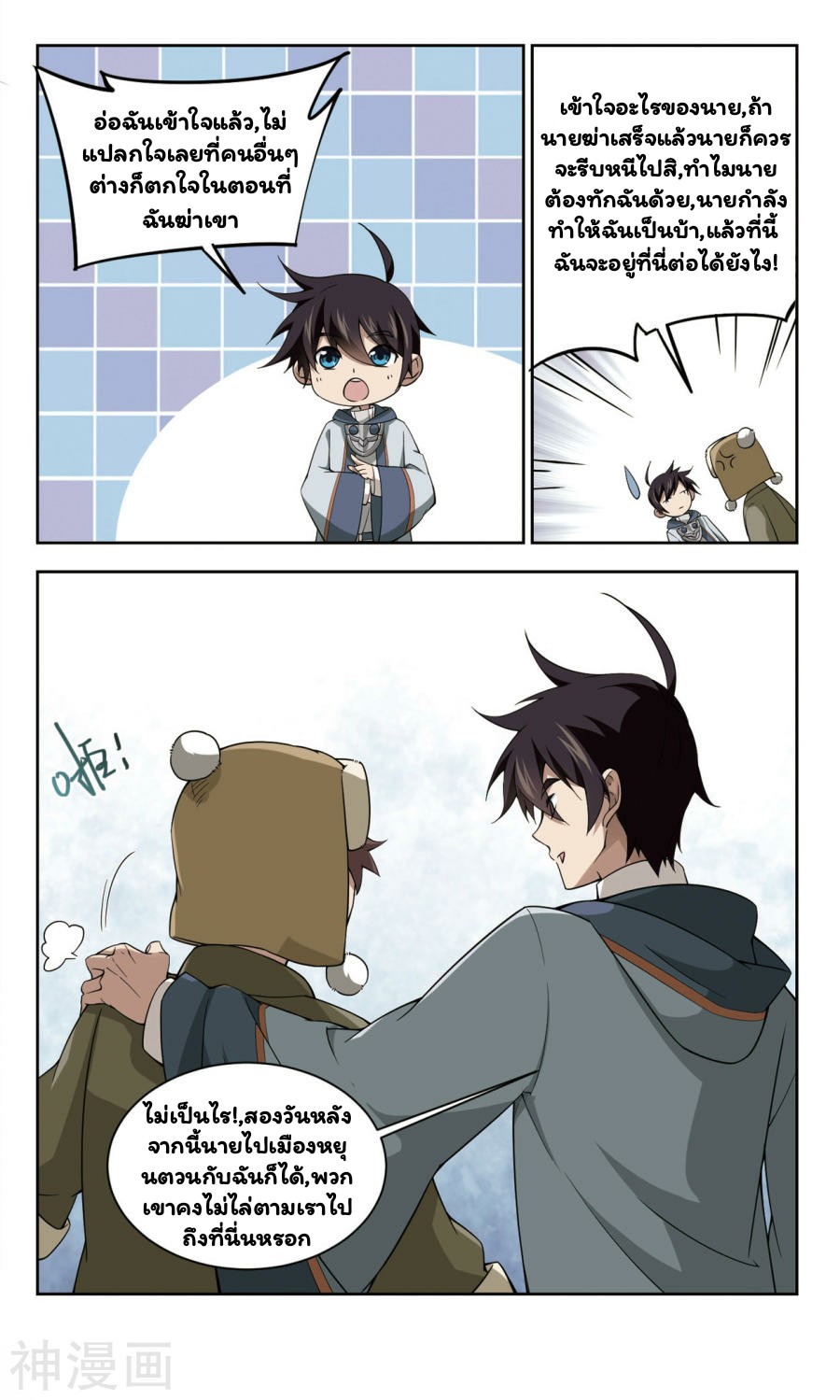 จอมเวทย์กังฟู ตอนที่ 45 หน้า 11