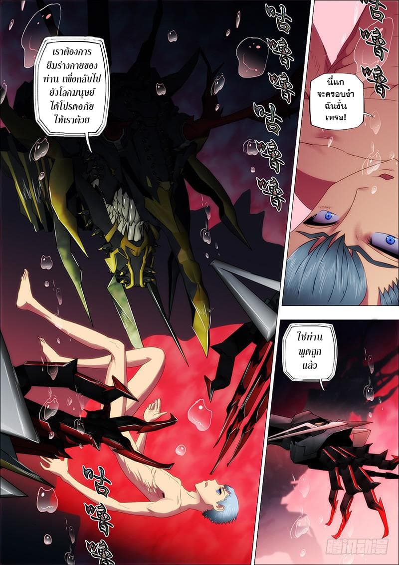 พ่อบุญธรรมแห่งจักรวาล ตอนที่ 14 หน้า 8