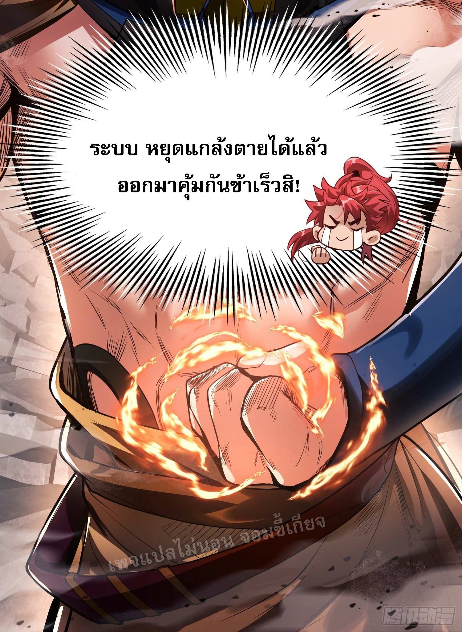 โชคชะตาพลิกผันทำให้ข้ากลายเป็นวายร้ายของนิกายมารซะงั้น ตอนที่ 2 หน้า 27