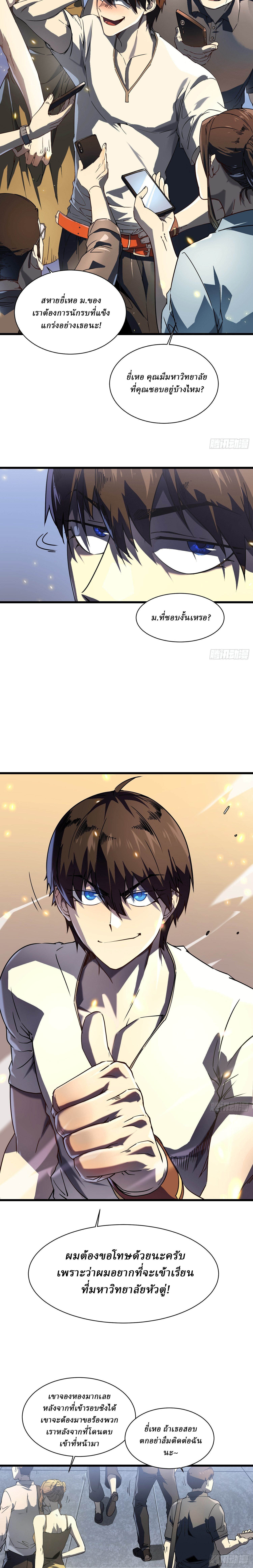Martial Evolution: Start by Awakening the King of Monsters ตอนที่ 5 หน้า 11