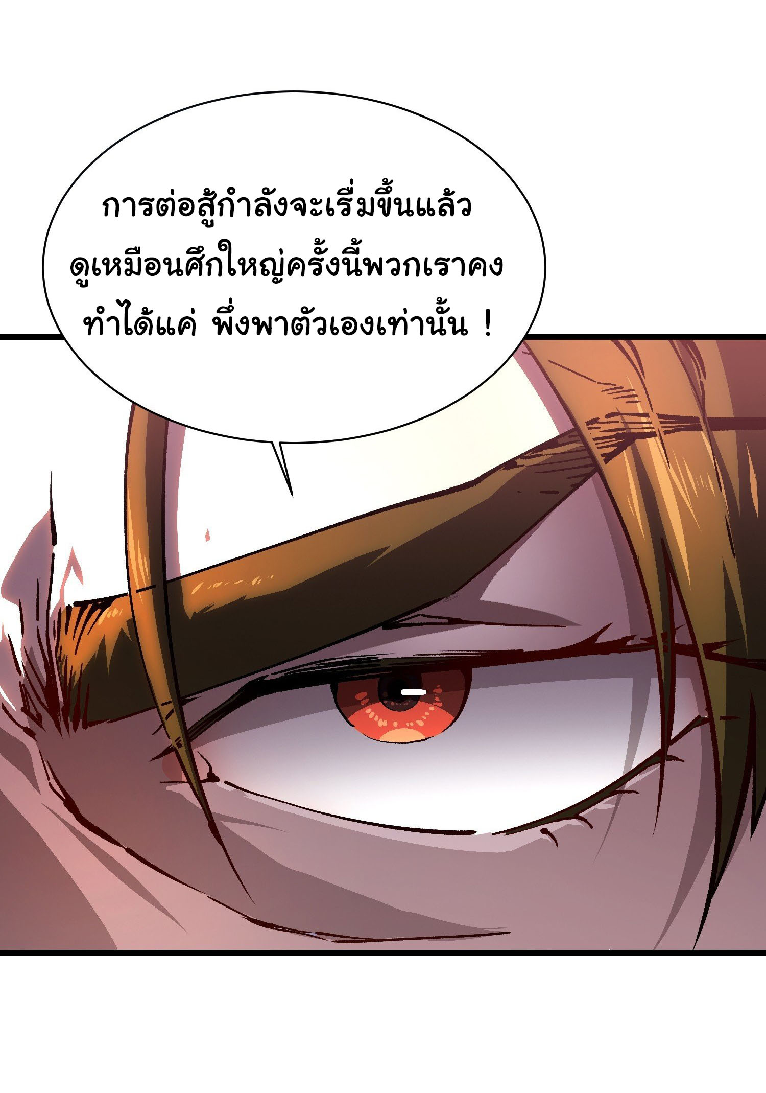ขอให้ข้าเป็นราชาเเห่งเหล่ามอนเตอร์ ( starting from awakening the king of monsters ) ตอนที่ 23 หน้า 23