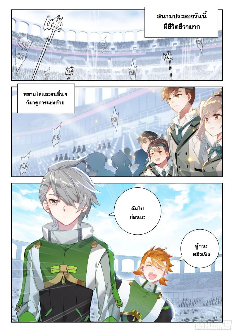 Soul Land IV – The Ultimate Combat มหาศึกการต่อสู้ ตอนที่ 233 หน้า 3