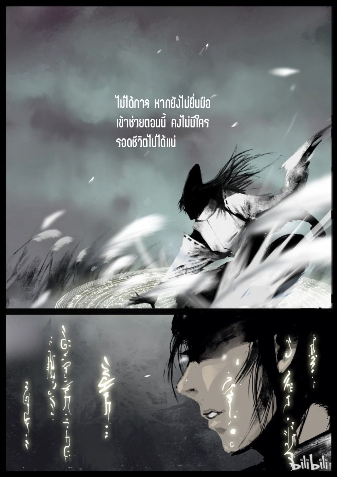 บันทึกปราบปีศาจ ตอนที่ 91 หน้า 11