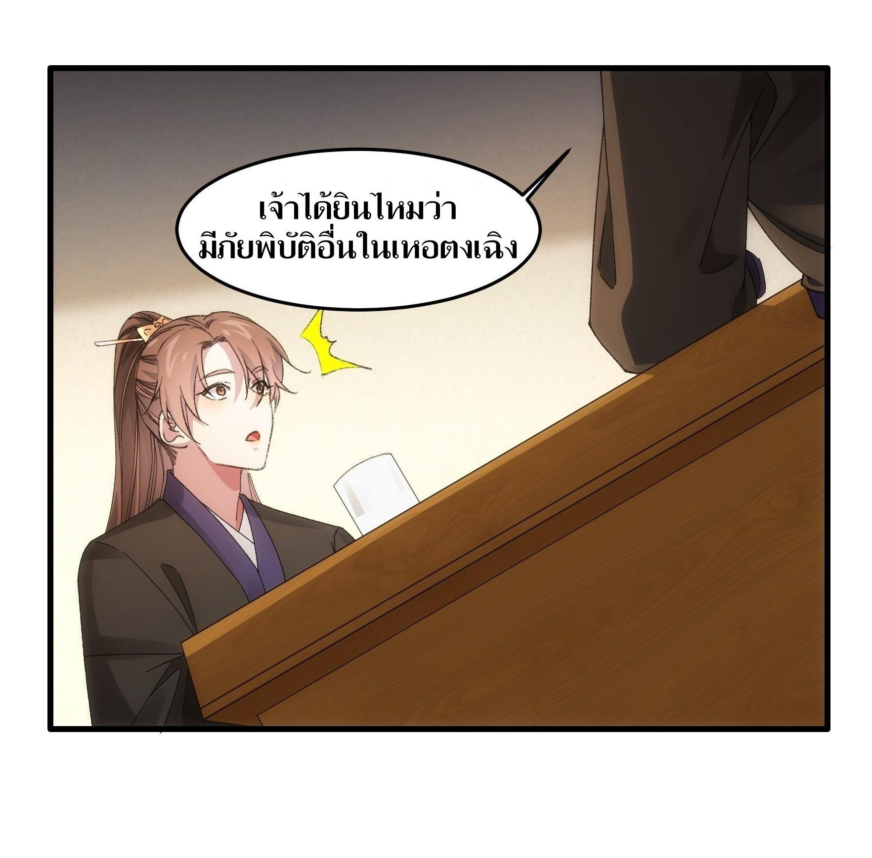 ข้าแค่ไม่เล่นไพ่ตามเกม ตอนที่ 41 หน้า 7