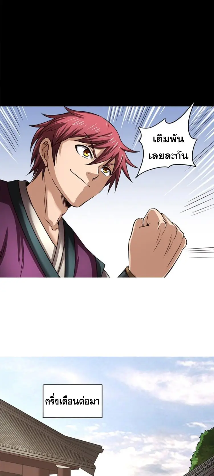 มหาสงครามพันปี ตอนที่ 18 หน้า 36