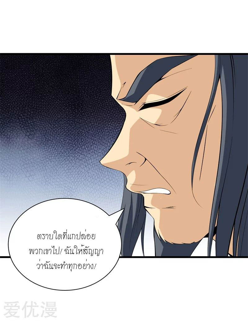 Metropolitan Reverence ตอนที่ 5 หน้า 12