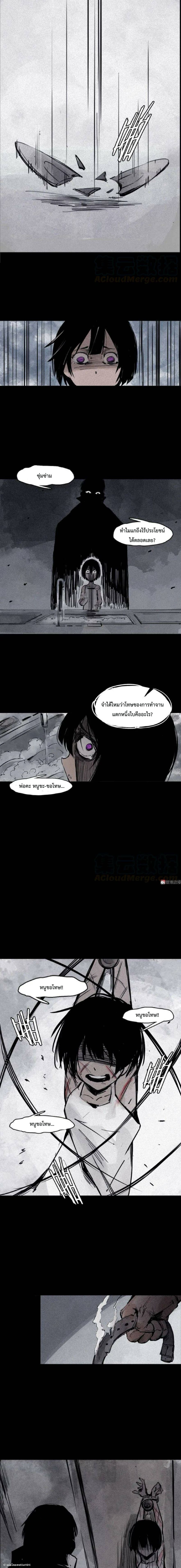 หน้ากากแห่งความจริง ตอนที่ 56 หน้า 4