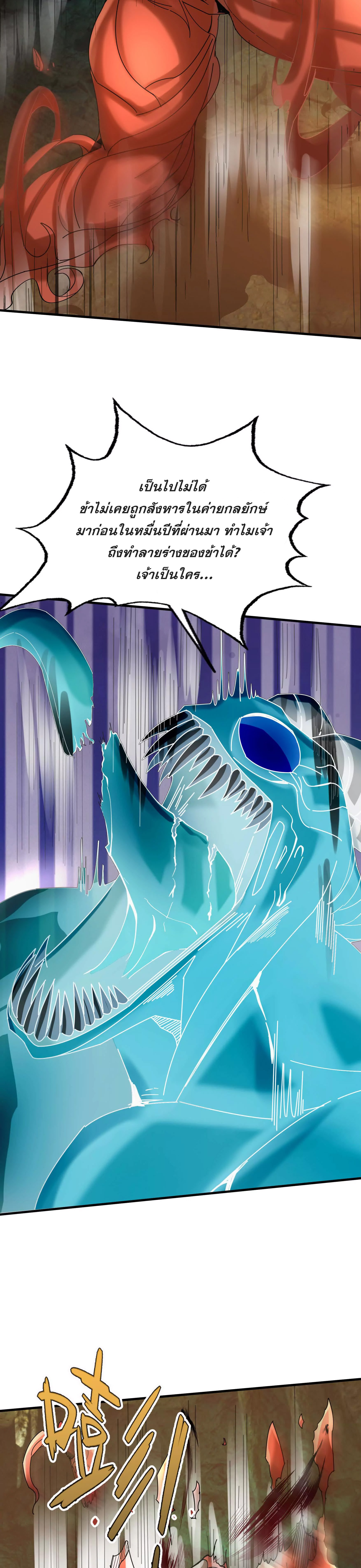 หลับข้ามยุคสมัย : กำเนิดฝ่าพิภพสวรรค์ ตอนที่ 6 หน้า 27
