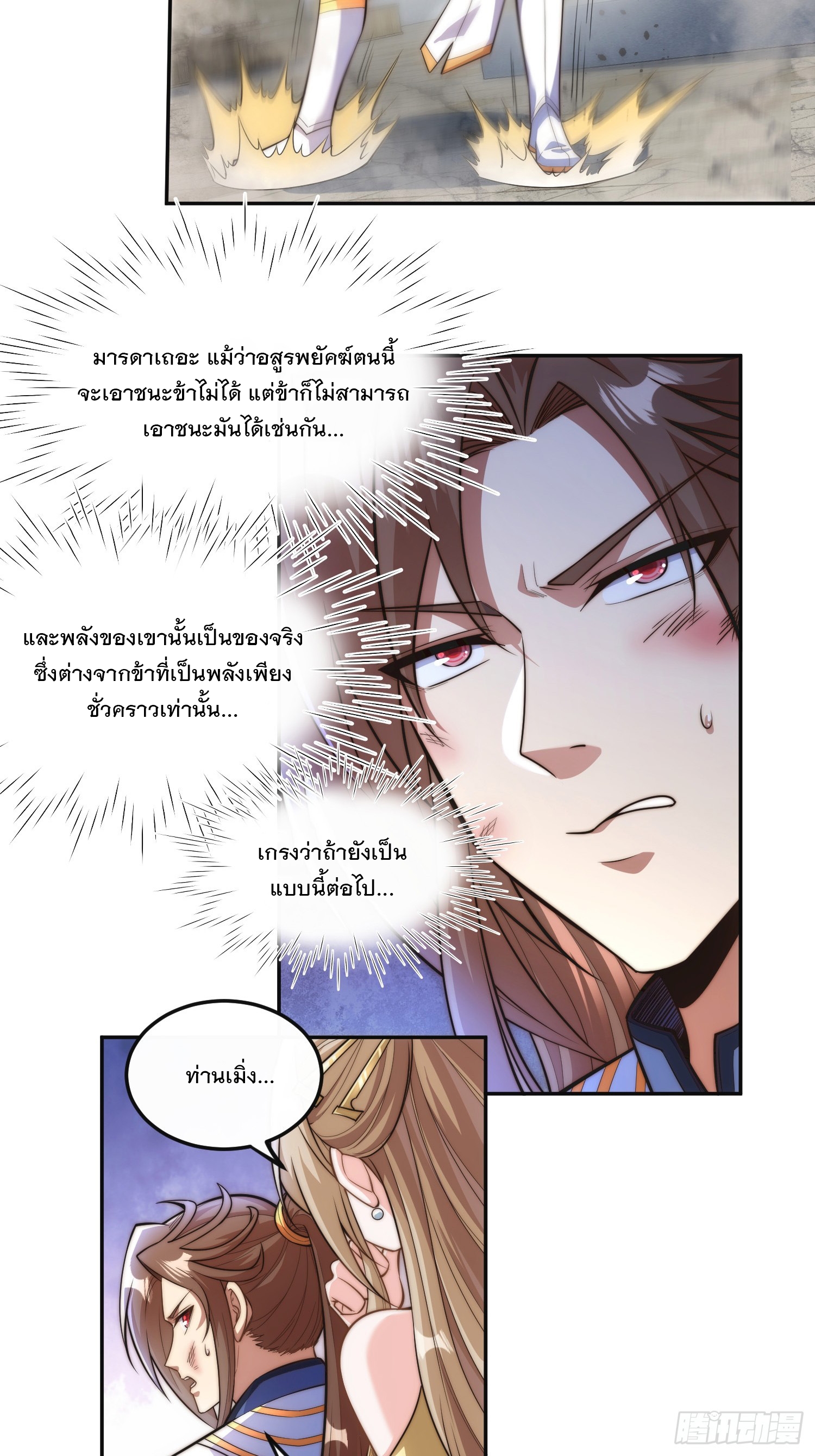ระบบความแค้นของข้าX2 ตอนที่ 11 หน้า 9