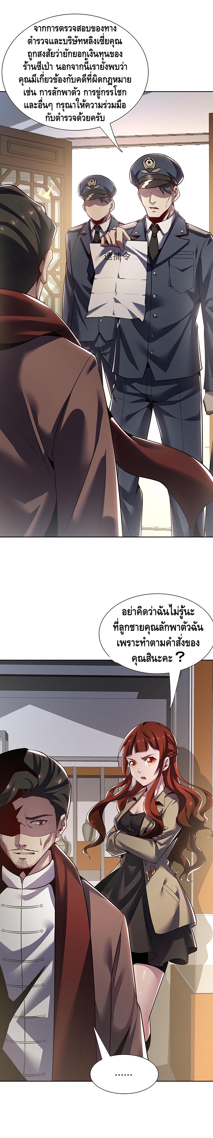 Undead King Beyond ตอนที่ 15 หน้า 6