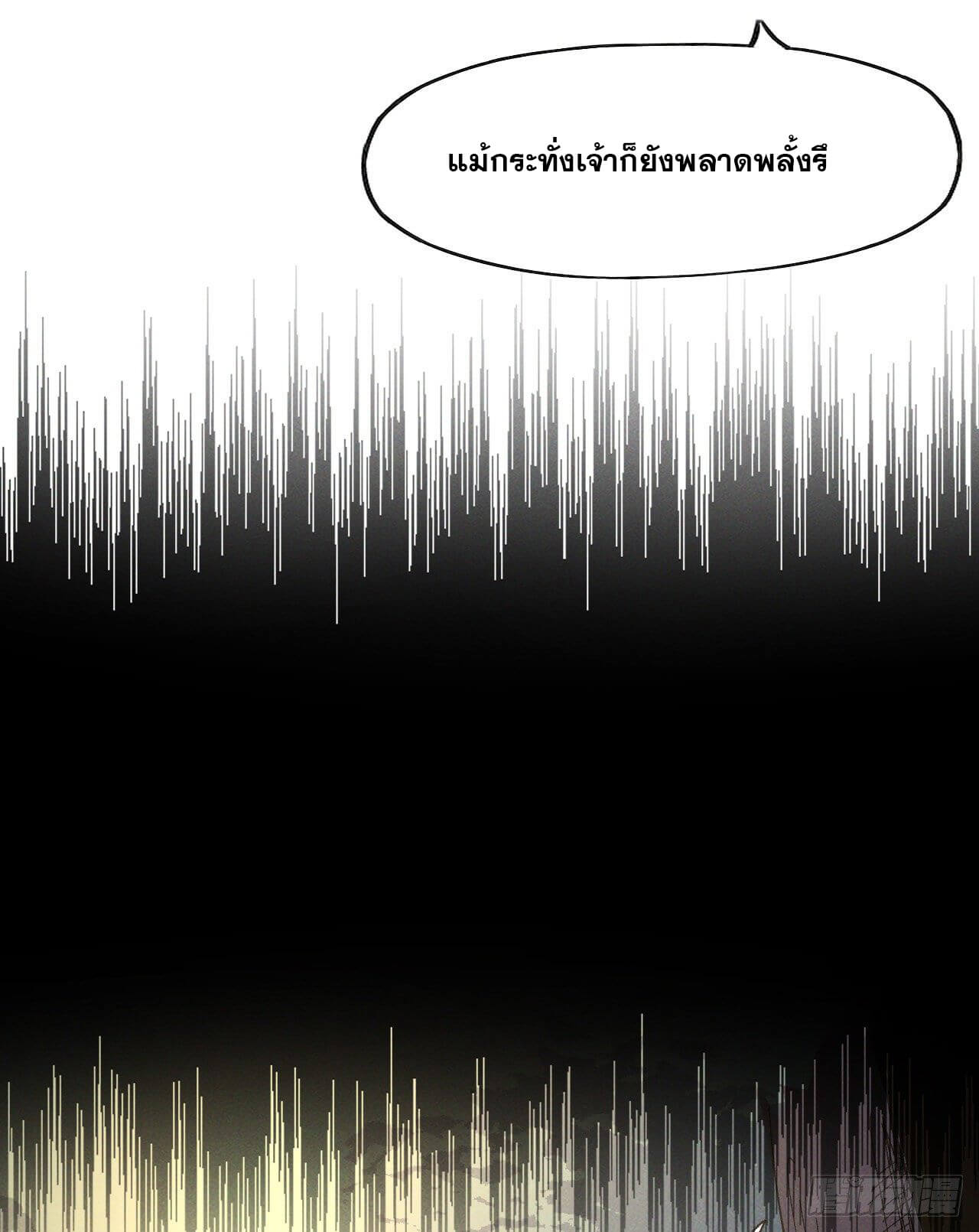 ตูข้านี่แหละเทพ (ทันจีน) ตอนที่ 48 หน้า 27