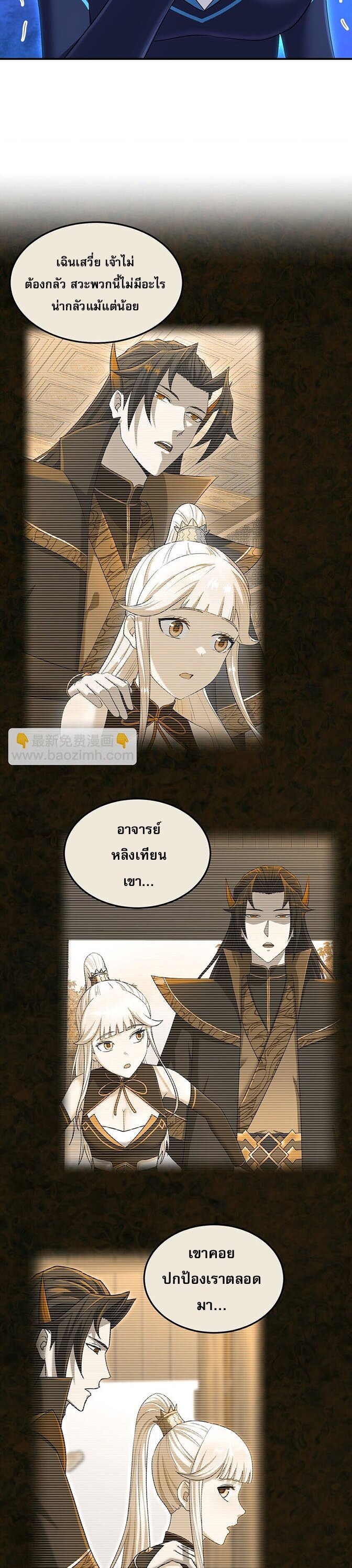 เกิดใหม่ในร่างบรรพบุรุษลัทธิมาร(จบ) ตอนที่ 34 หน้า 36