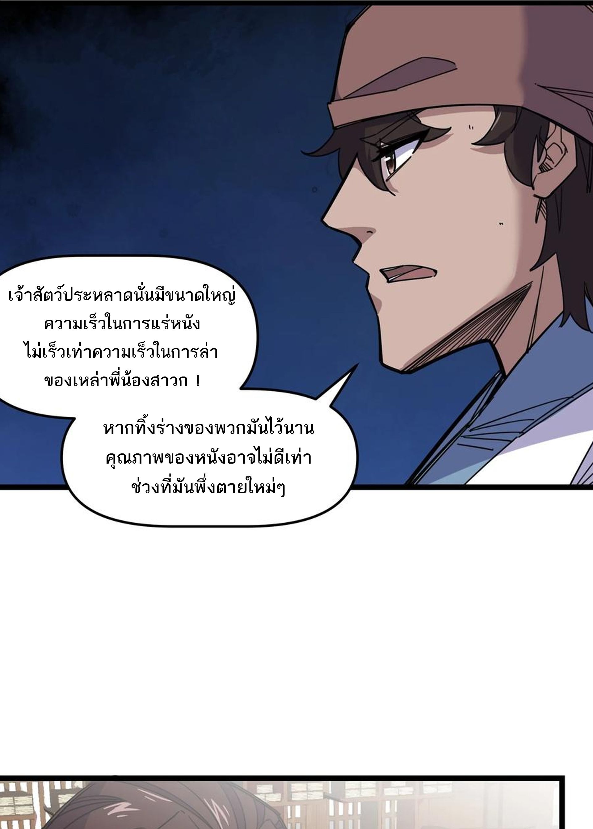 (ชนจีน) แกล้งเป็น NPC "หลอก" คนที่ "มาจากต่างโลก" ให้พัตนานิกายให้ No.1 !!? ตอนที่ 12 หน้า 44