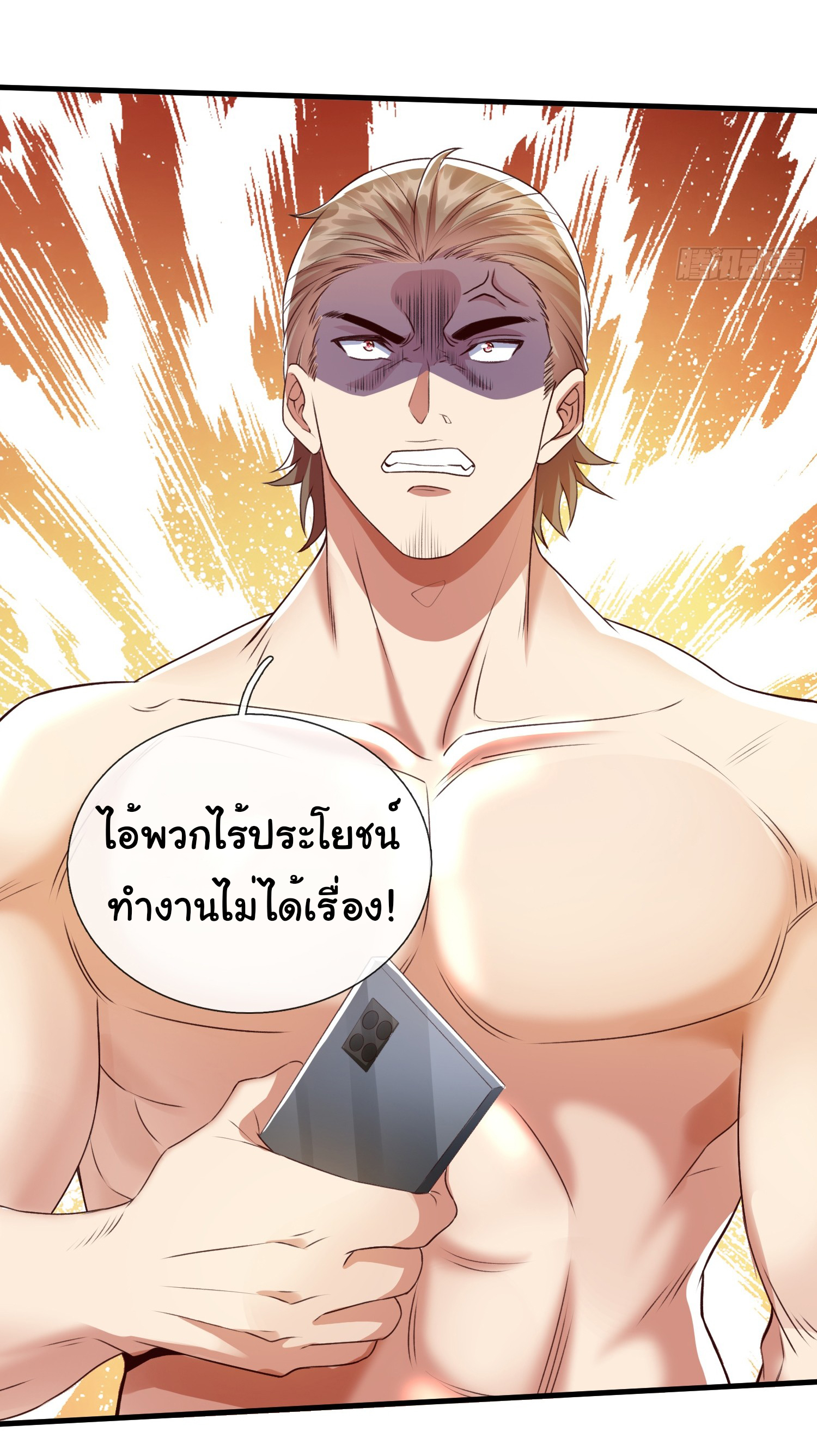 The god of war is reborn to avenge ตอนที่ 88 หน้า 16