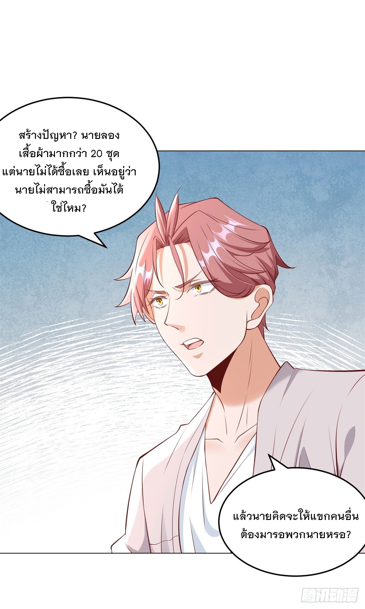 ฉันมีระบบเรียกรถในตำนานสุดเทพ ตอนที่ 37 หน้า 7