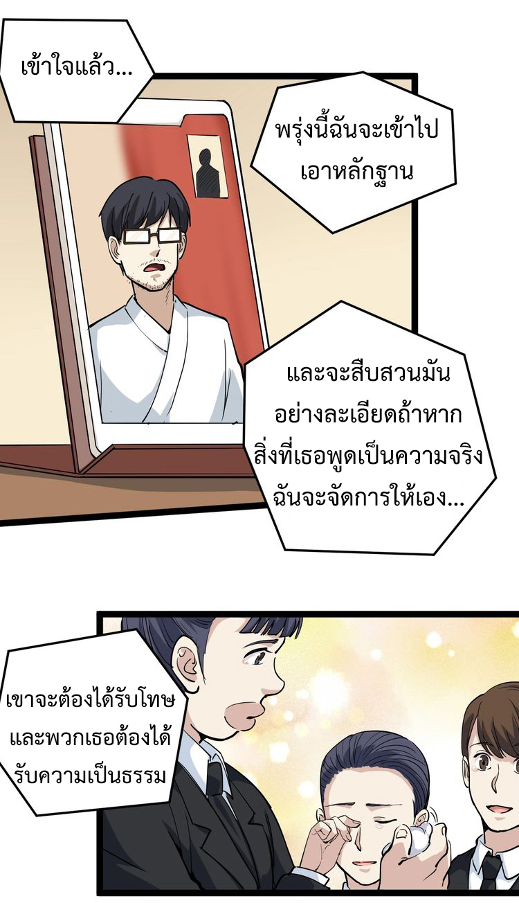 หมอเกรียนเซียนพิษ ตอนที่ 44 หน้า 6