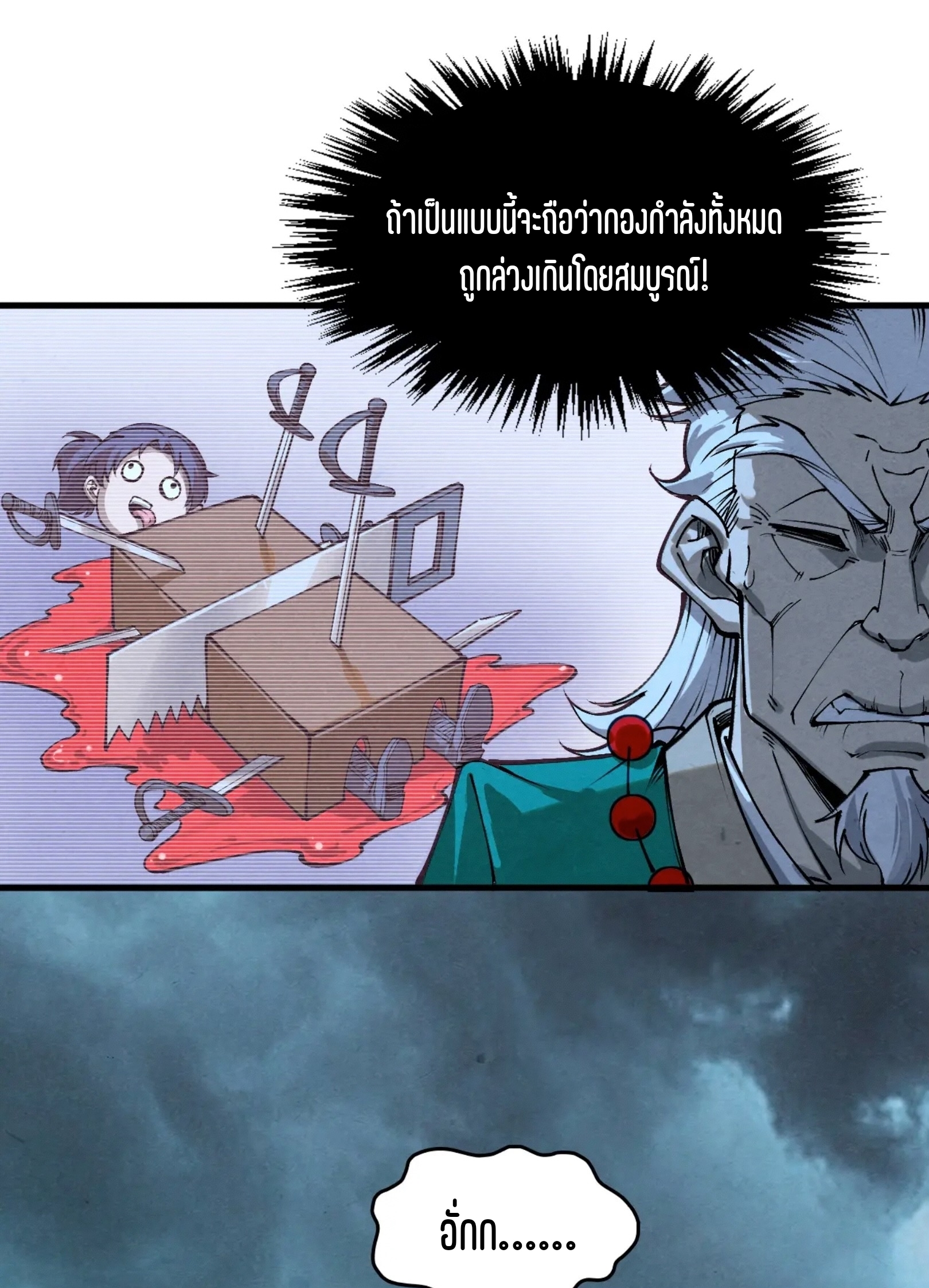 มหาเทพนิรันดร์กาล ตอนที่ 161 หน้า 47