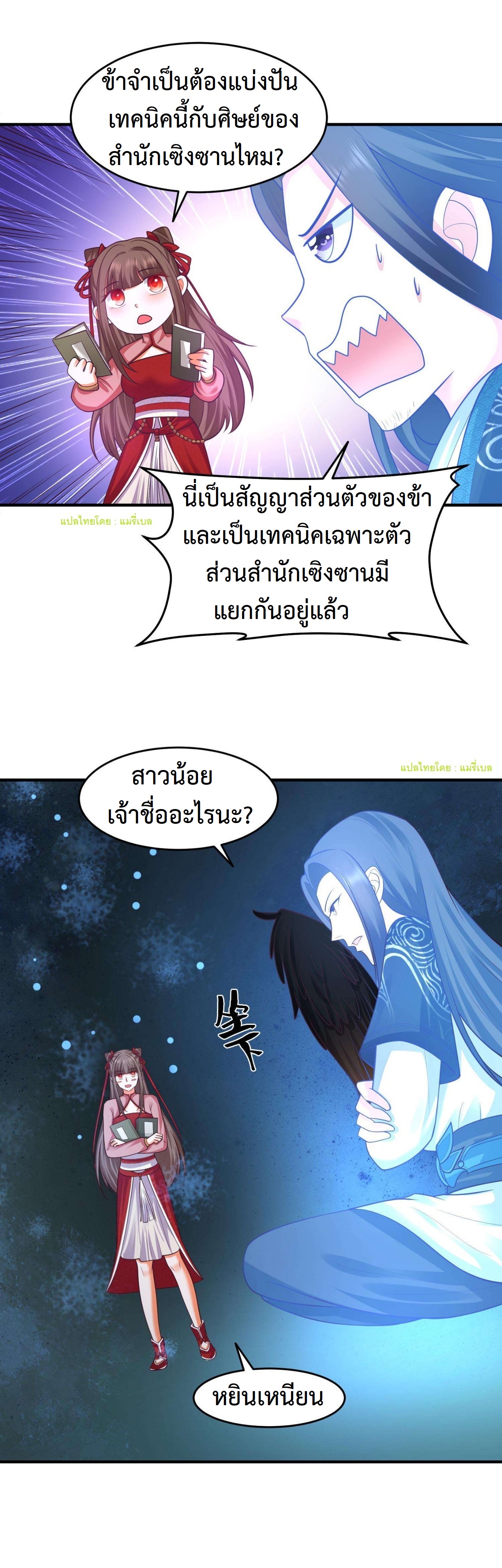 ปีศาจที่ไร้เทียมทานในโลก ตอนที่ 159 หน้า 9