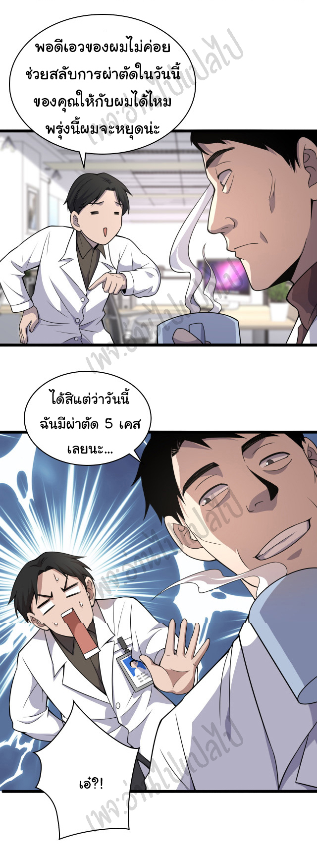 สุดยอดระบบของหมอหลิงหรัน ตอนที่ 75 หน้า 15