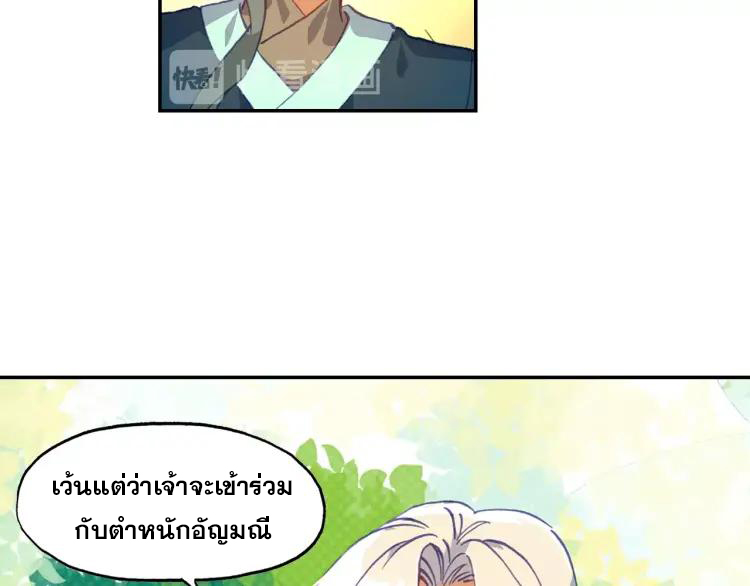 Heavenly jewel change ตอนที่ 21 หน้า 26