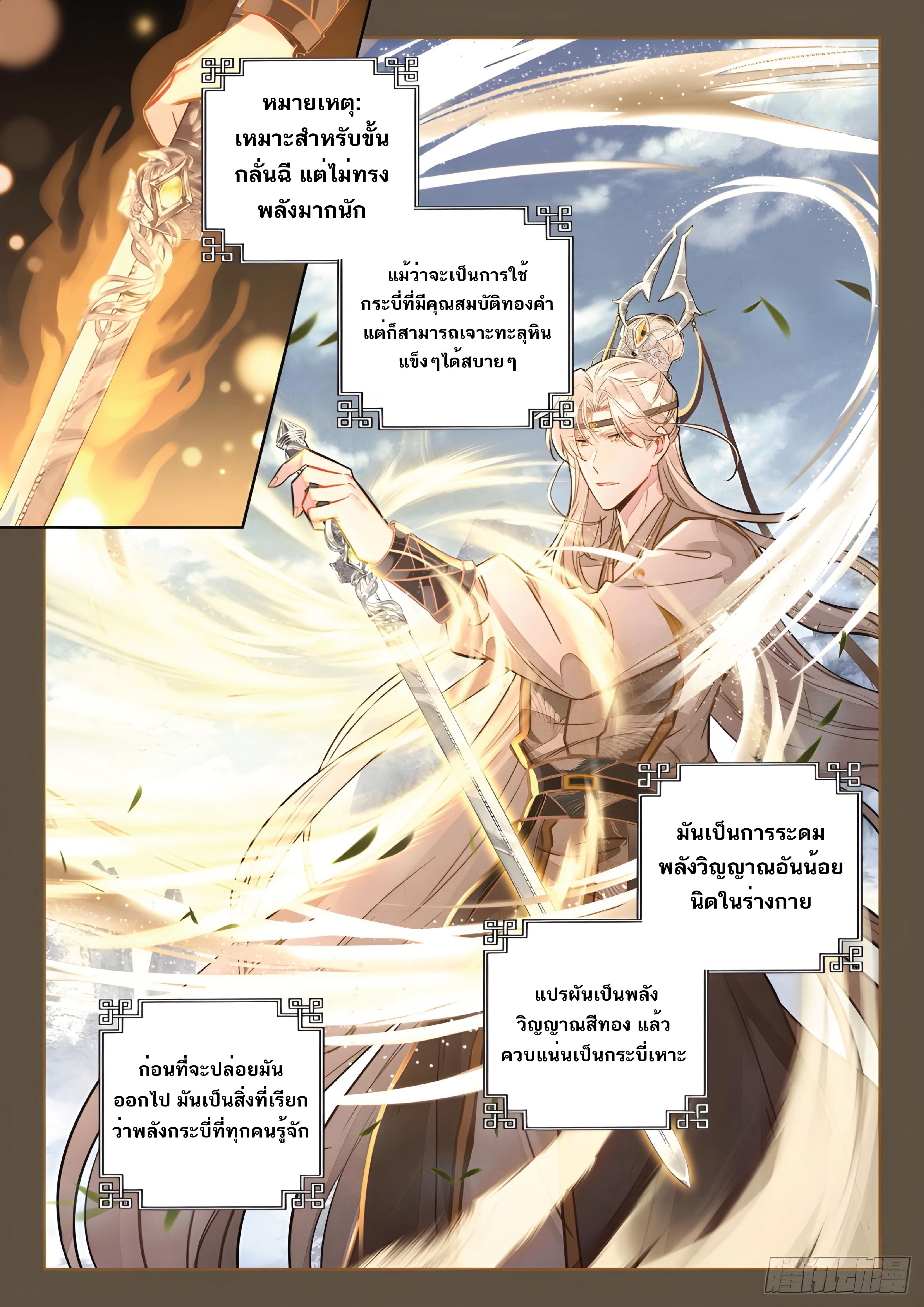 เกิดใหม่เป็นศิษย์พี่ใหญ่สุดเท่-A Mediocre Senior Brother ตอนที่ 37 หน้า 3