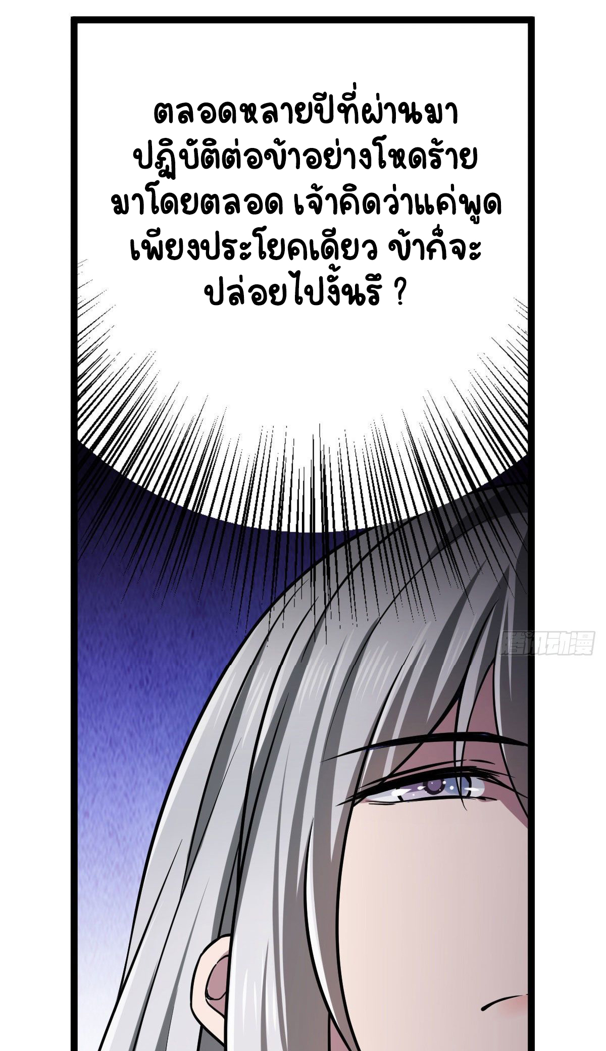 ปิ๊งรักทรราชจอมลวง ตอนที่ 41 หน้า 30